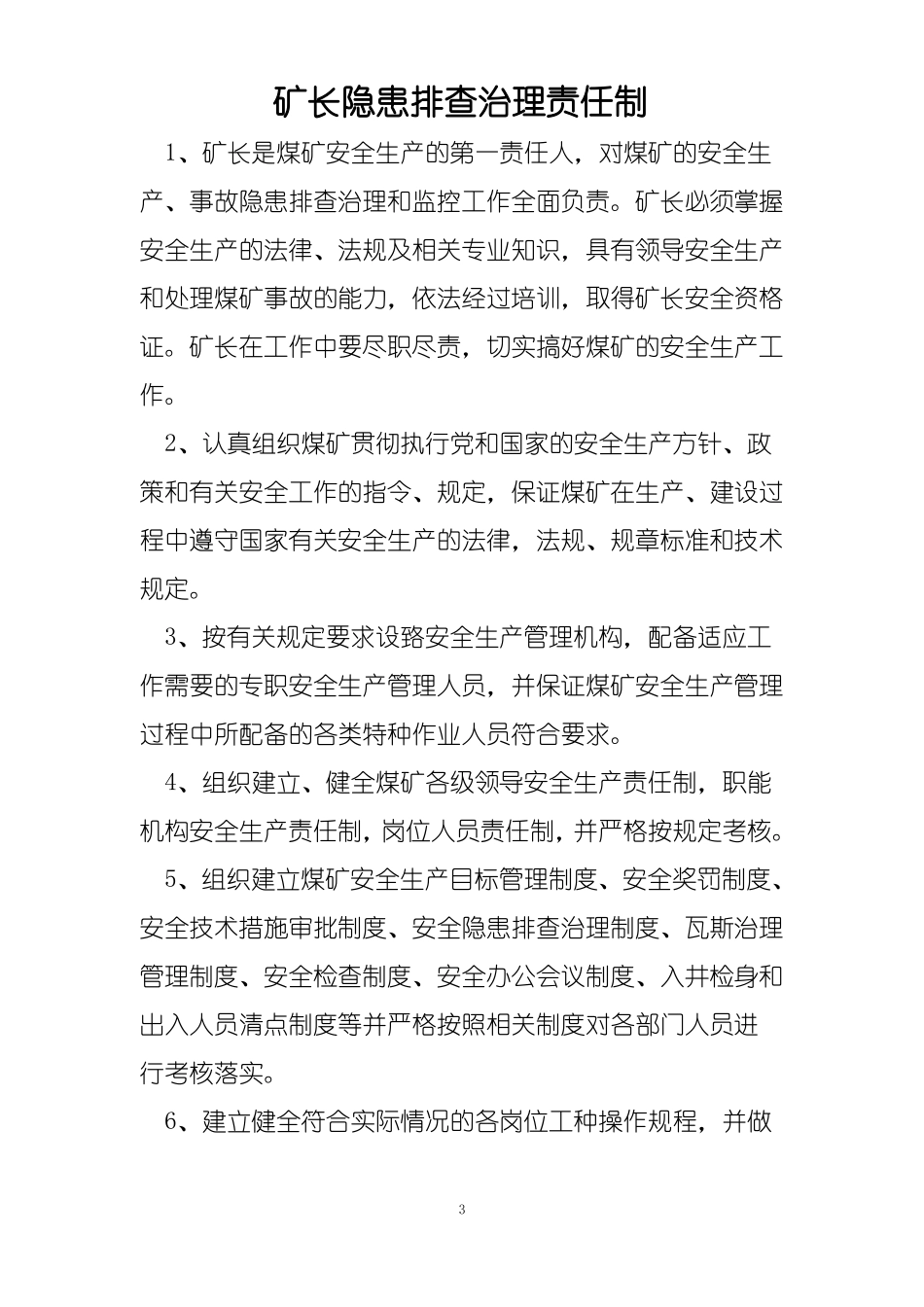 嵩基煤业事故隐患排查治理综合管理制度汇编_第3页