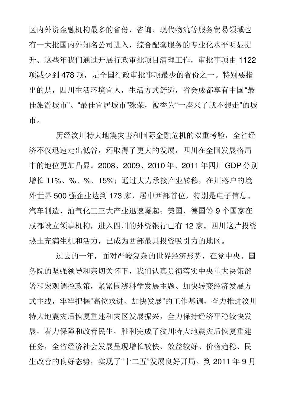 川基本情况及经济发展情况_第2页