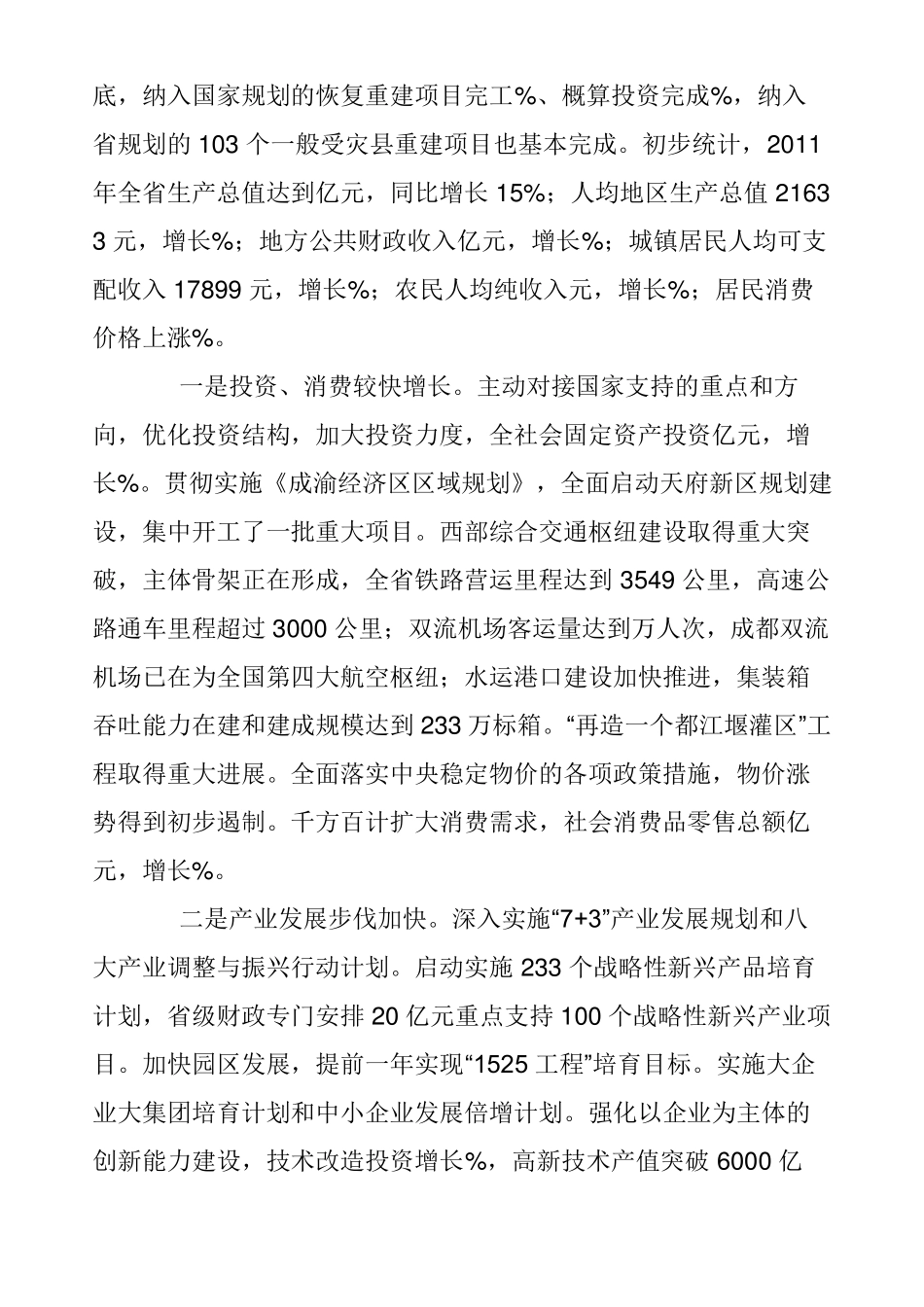 川基本情况及经济发展情况_第3页