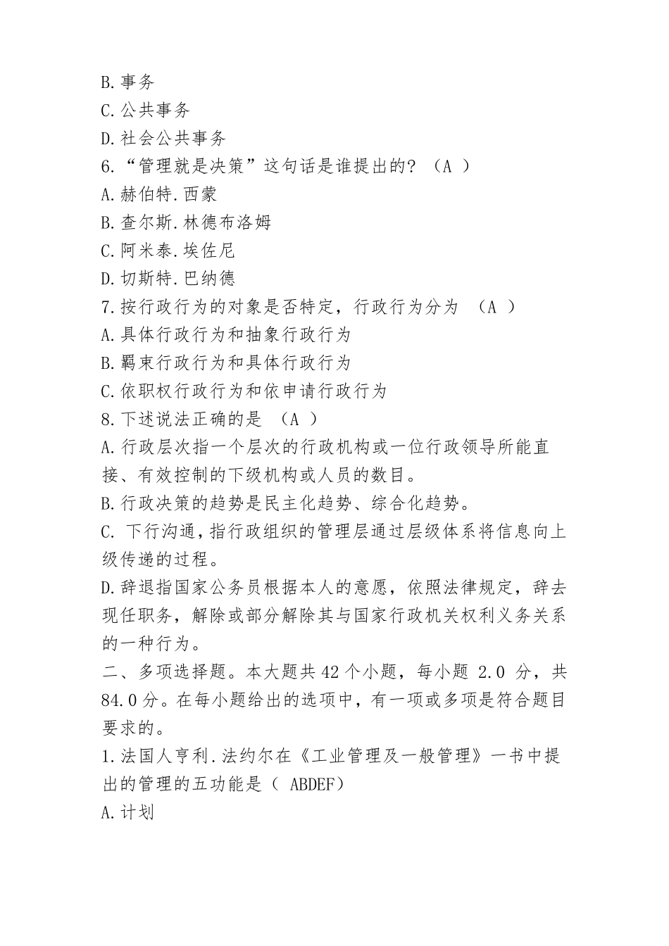 川大2017春公共行政管理第二次作业答案_第2页