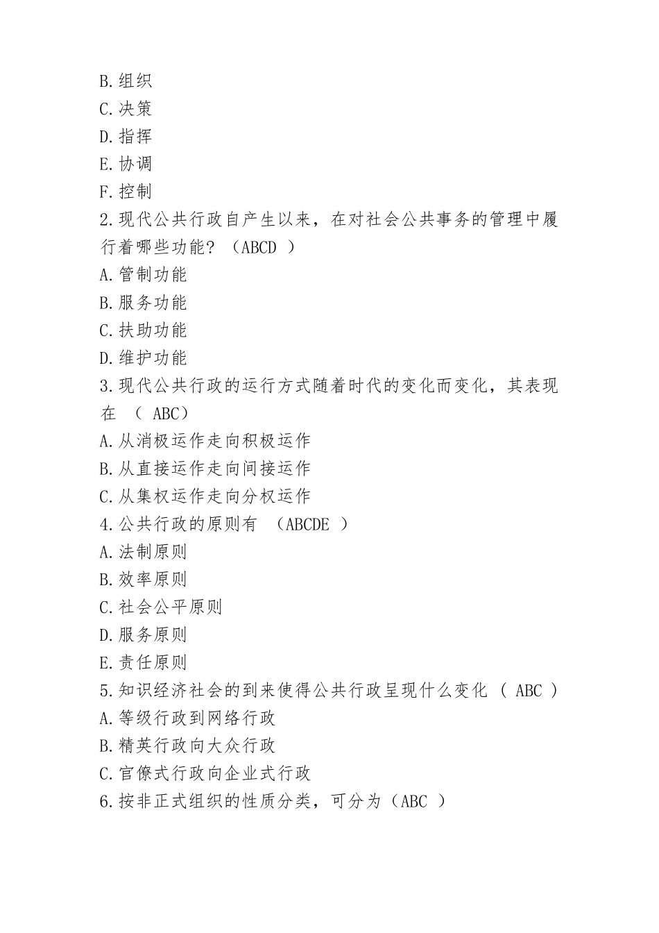 川大2017春公共行政管理第二次作业答案_第3页
