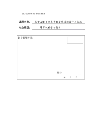 嵌入式软件开发课程设计报告