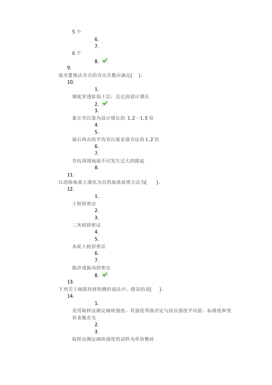 川大房屋检测加固技术第一套作业_第3页