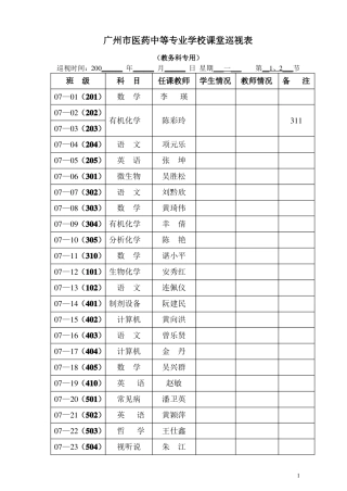 巡堂表教务科专用