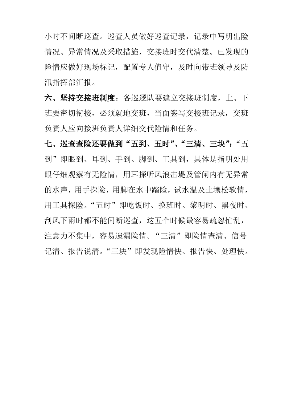 巡堤查险制度、须知_第2页