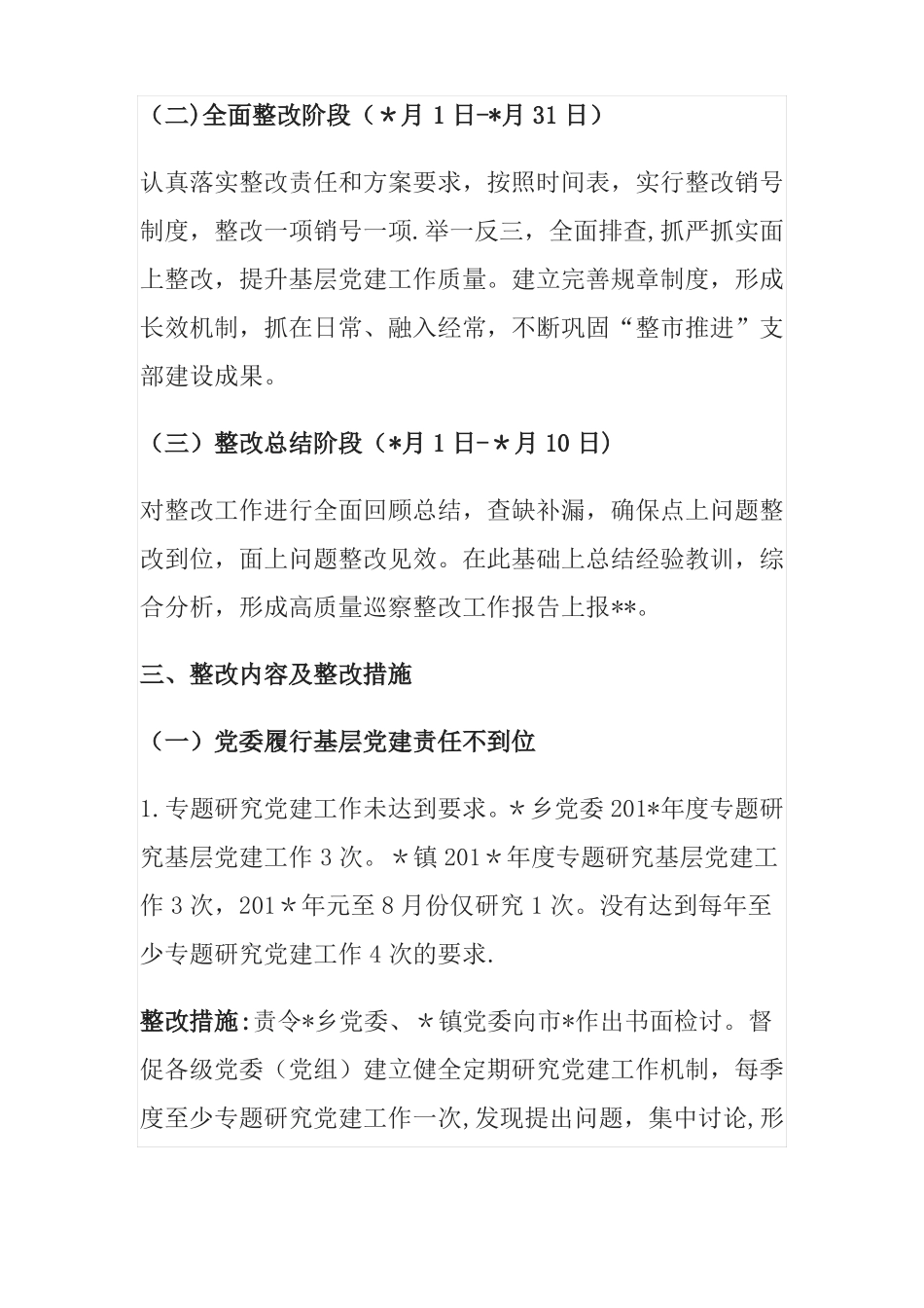 巡察反馈问题整改方案_第2页