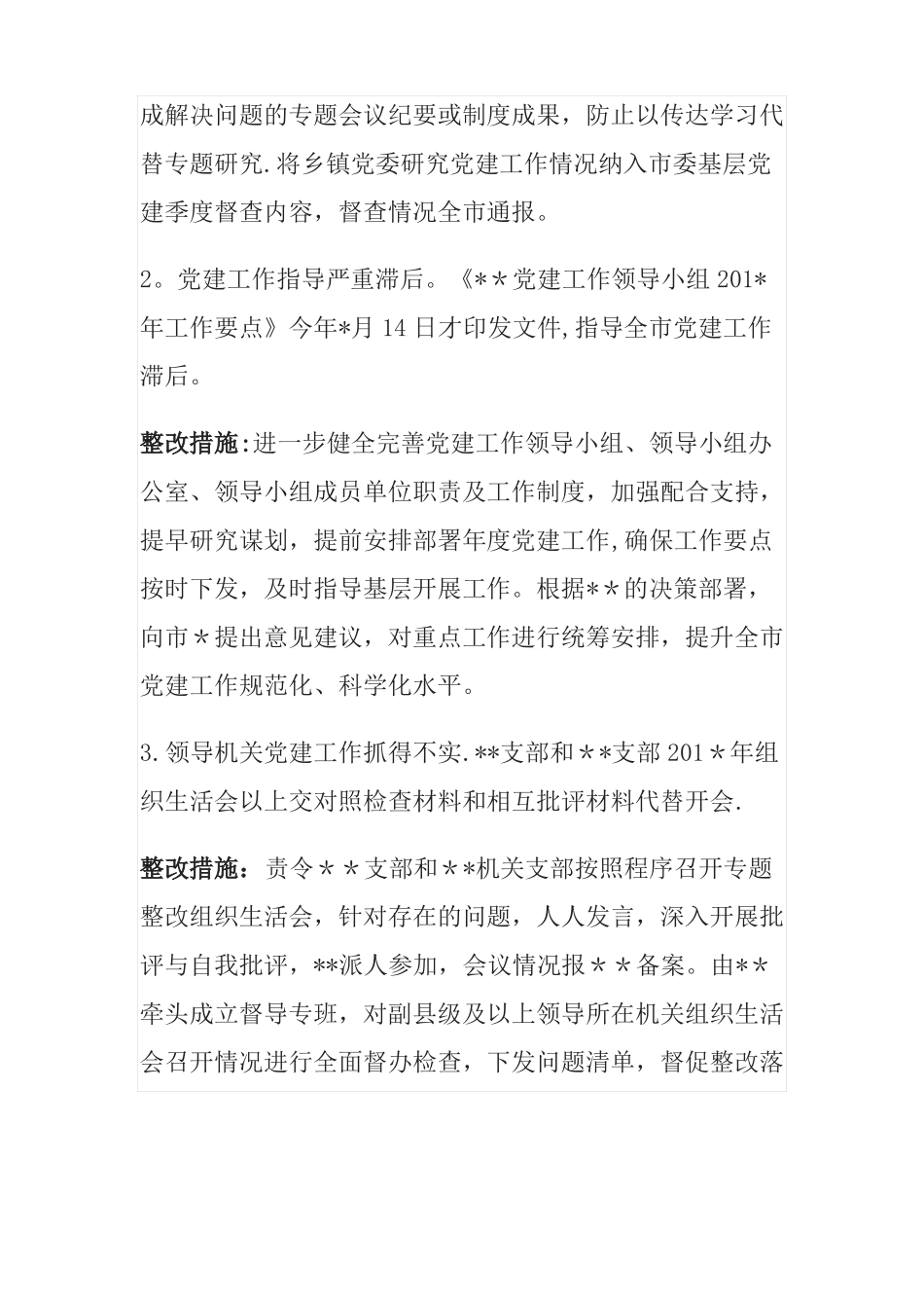 巡察反馈问题整改方案_第3页