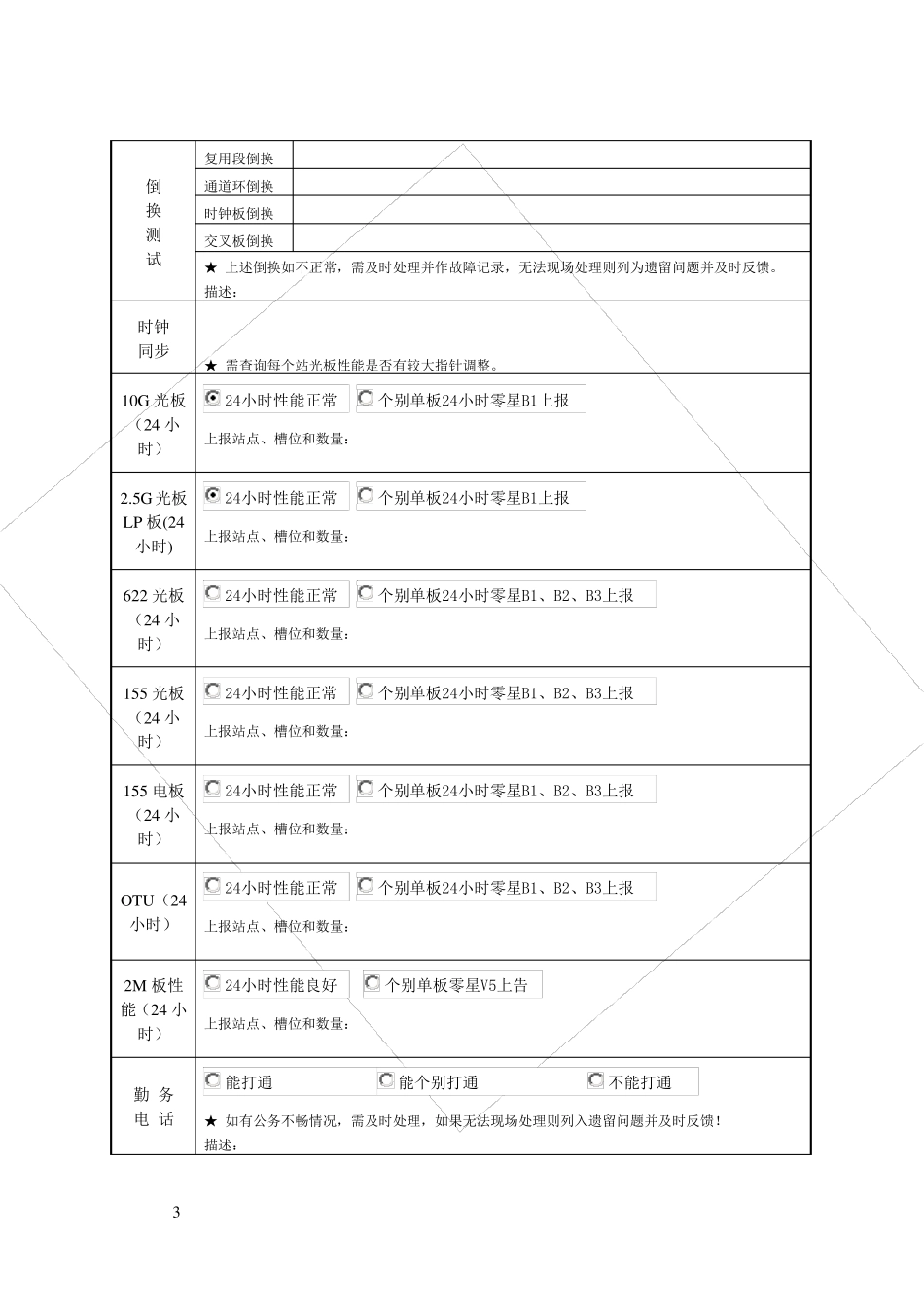 巡检报告模板_第3页