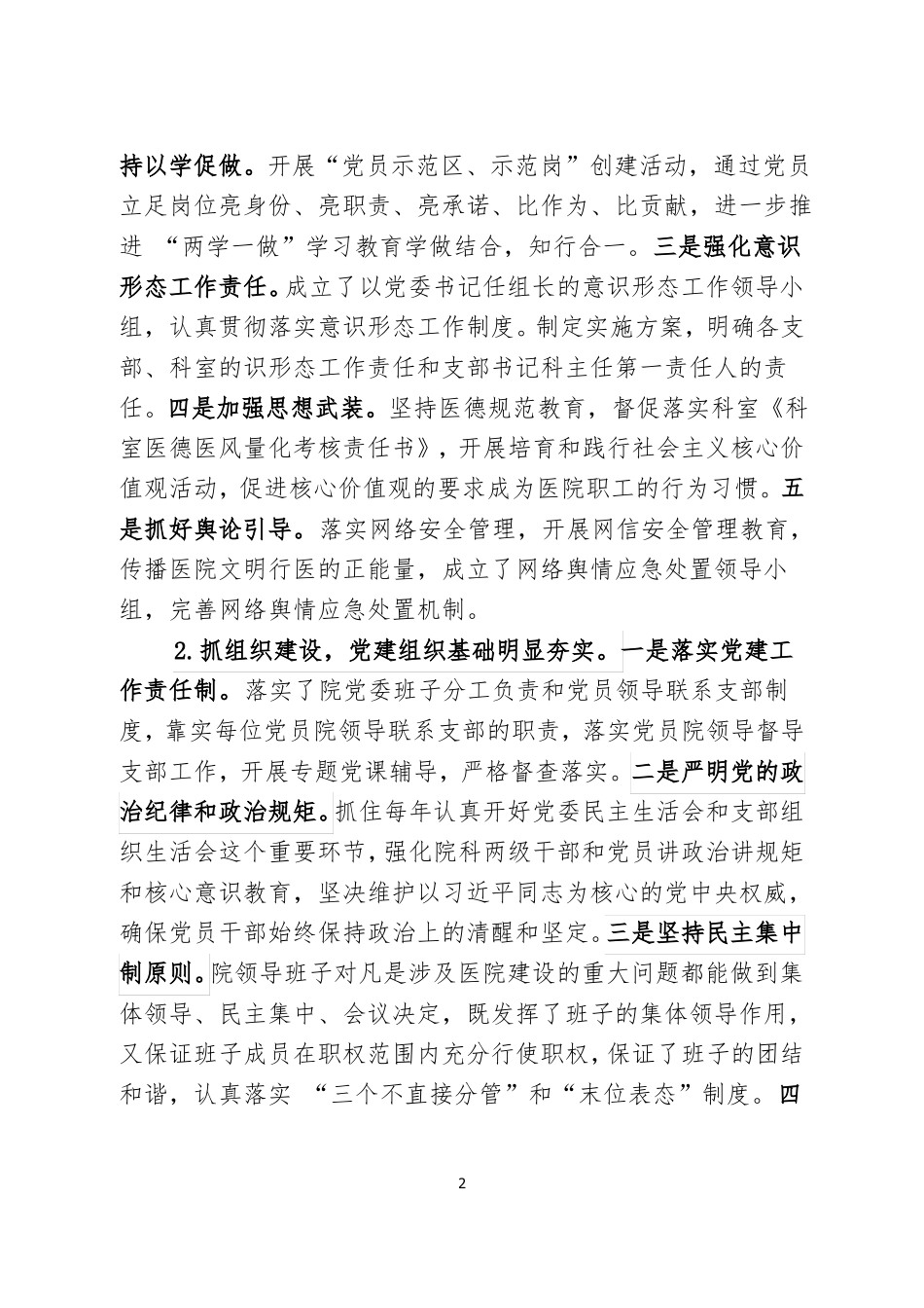 巡察工作开展情况汇报材料_第2页