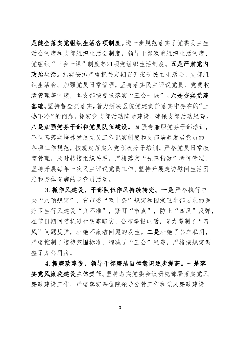 巡察工作开展情况汇报材料_第3页