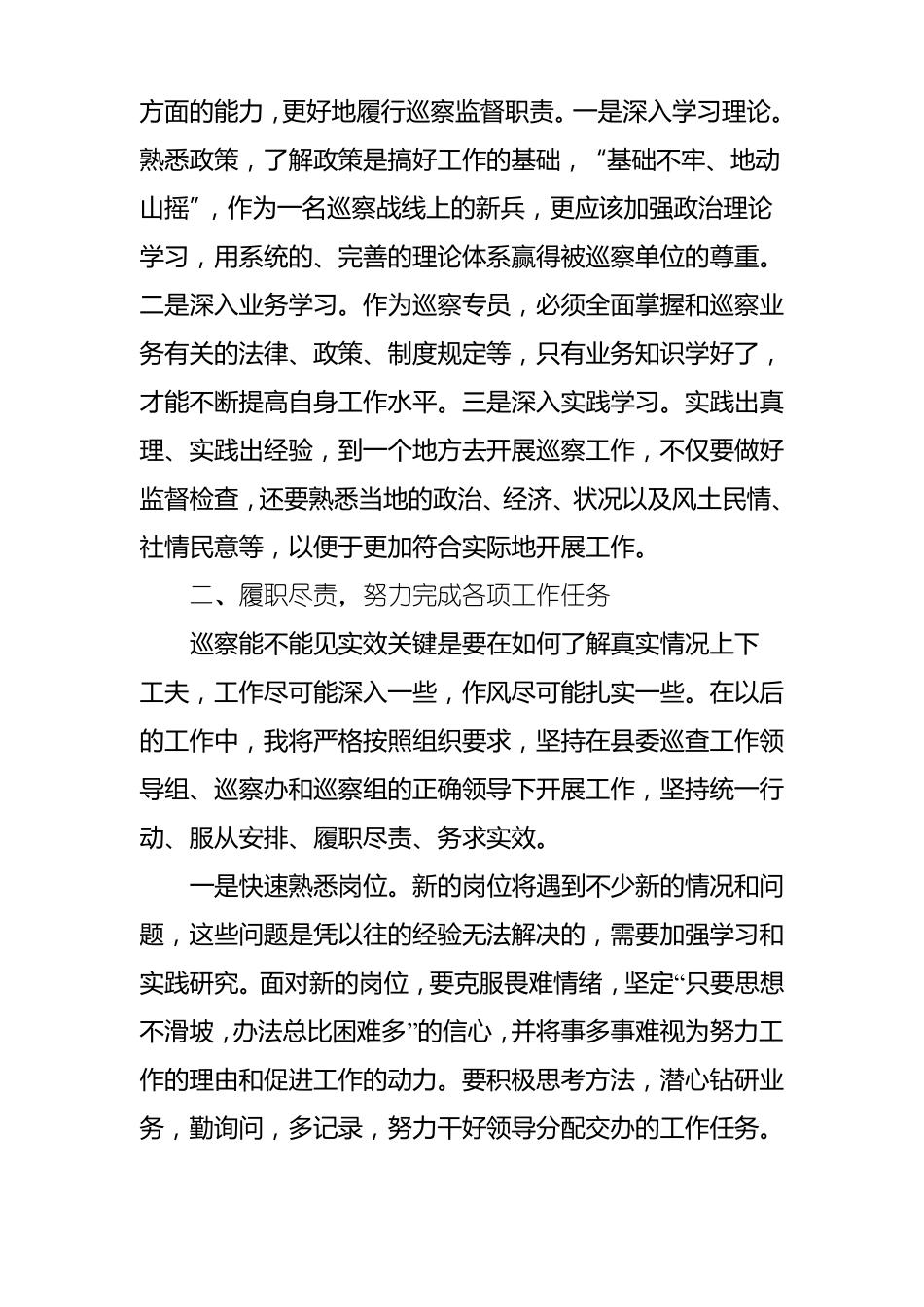 巡察干部集中学习心得体会_第2页