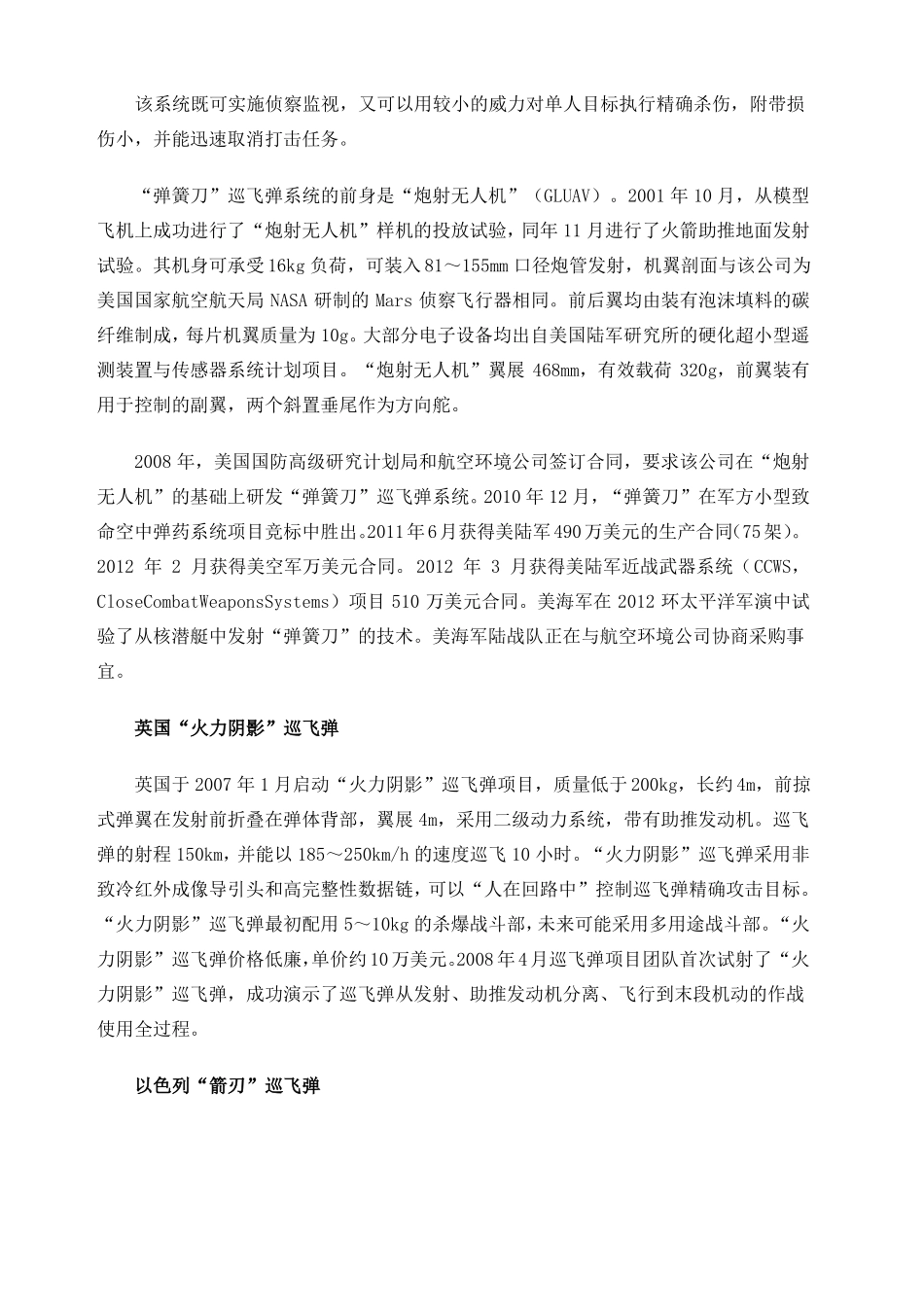 巡飞弹发展看点_第3页