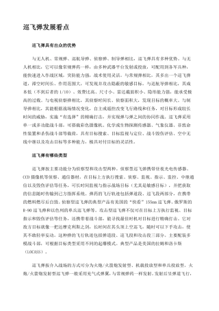 巡飞弹发展看点