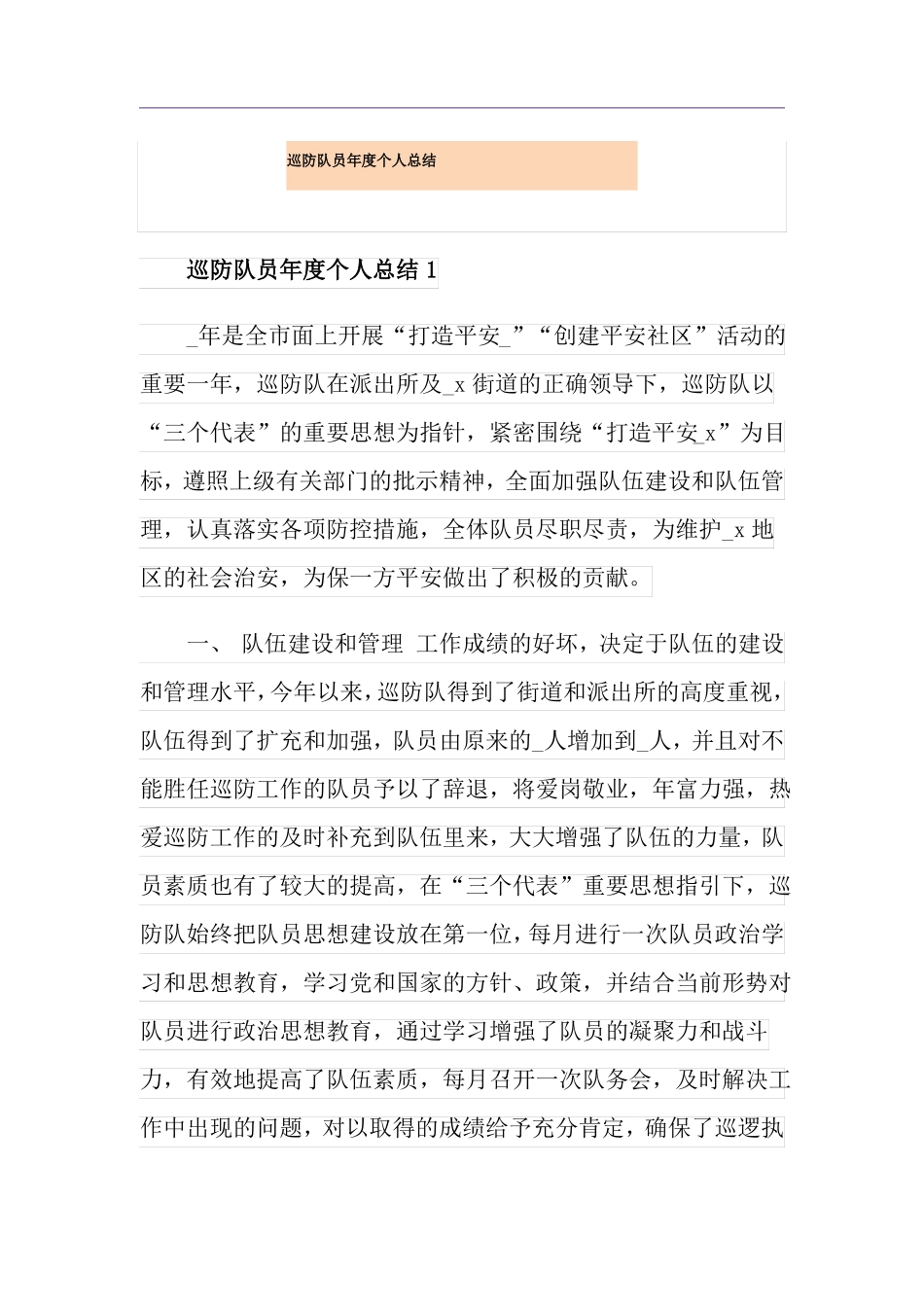 巡防队员年个人总结_第1页