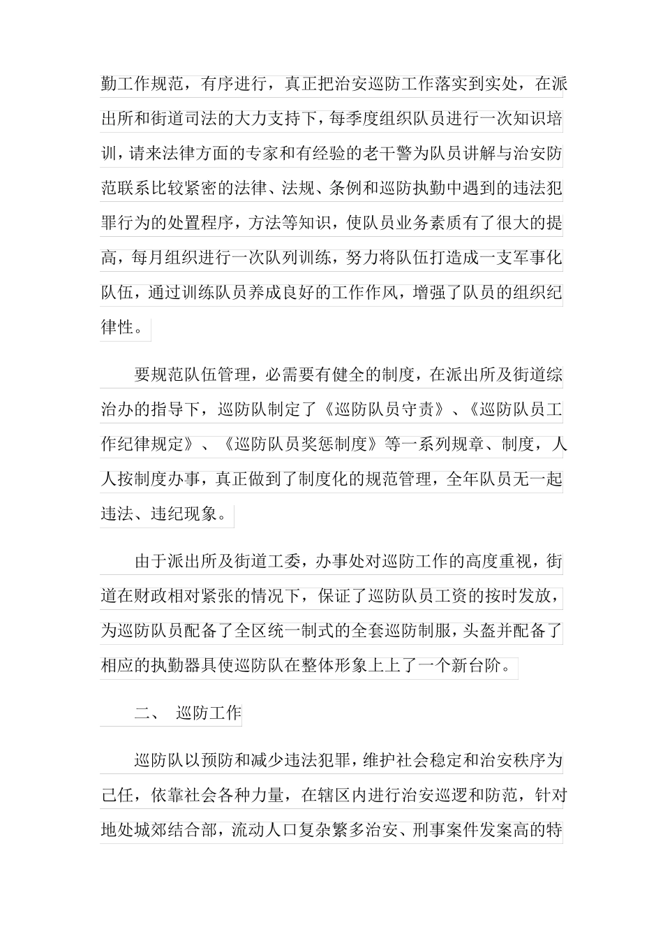 巡防队员年个人总结_第2页