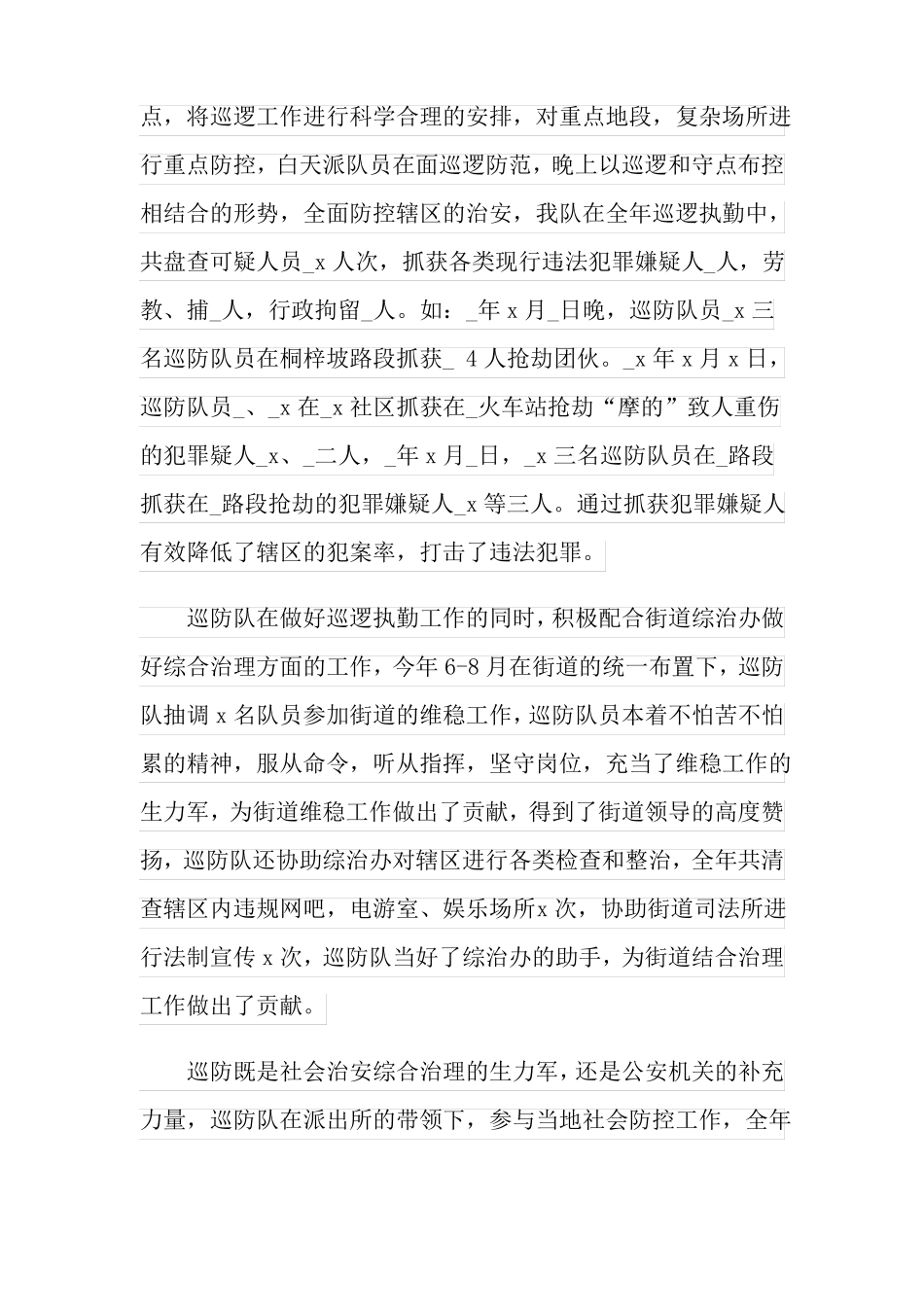 巡防队员年个人总结_第3页