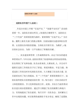 巡防队员年个人总结
