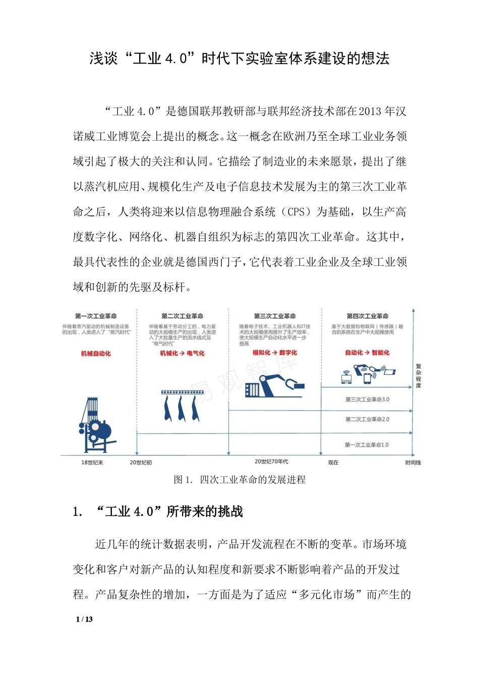 工业0时代下试验室体系建设_第1页