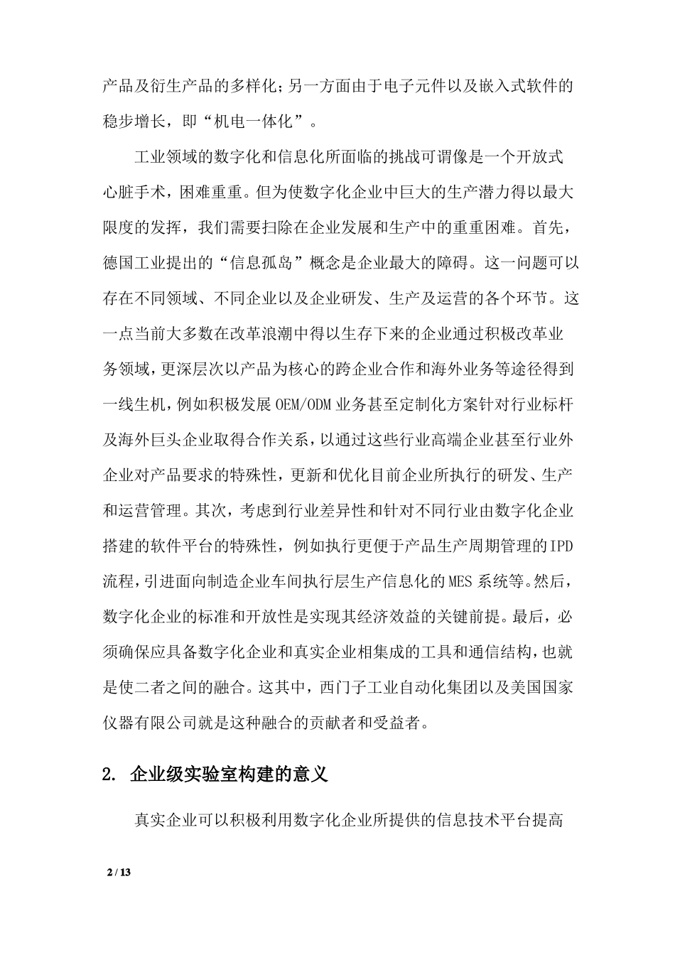 工业0时代下试验室体系建设_第2页