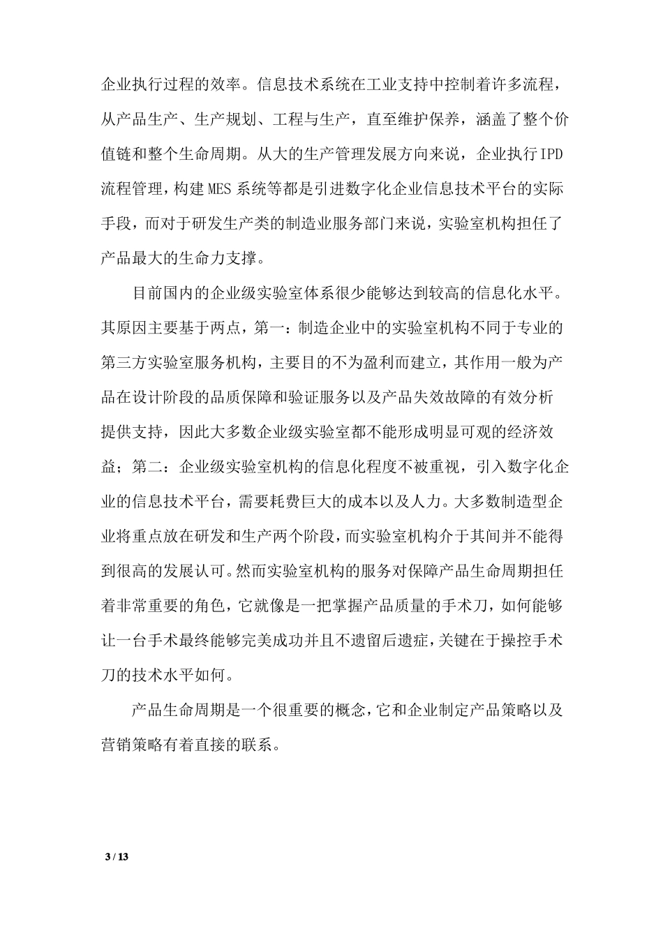 工业0时代下试验室体系建设_第3页