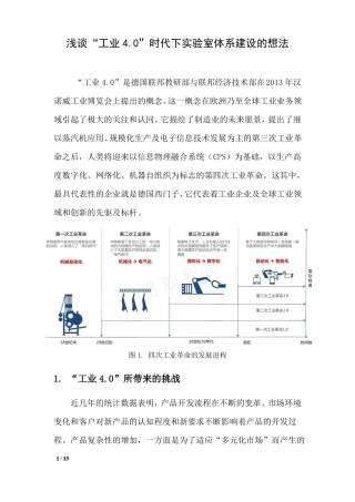 工业0时代下试验室体系建设