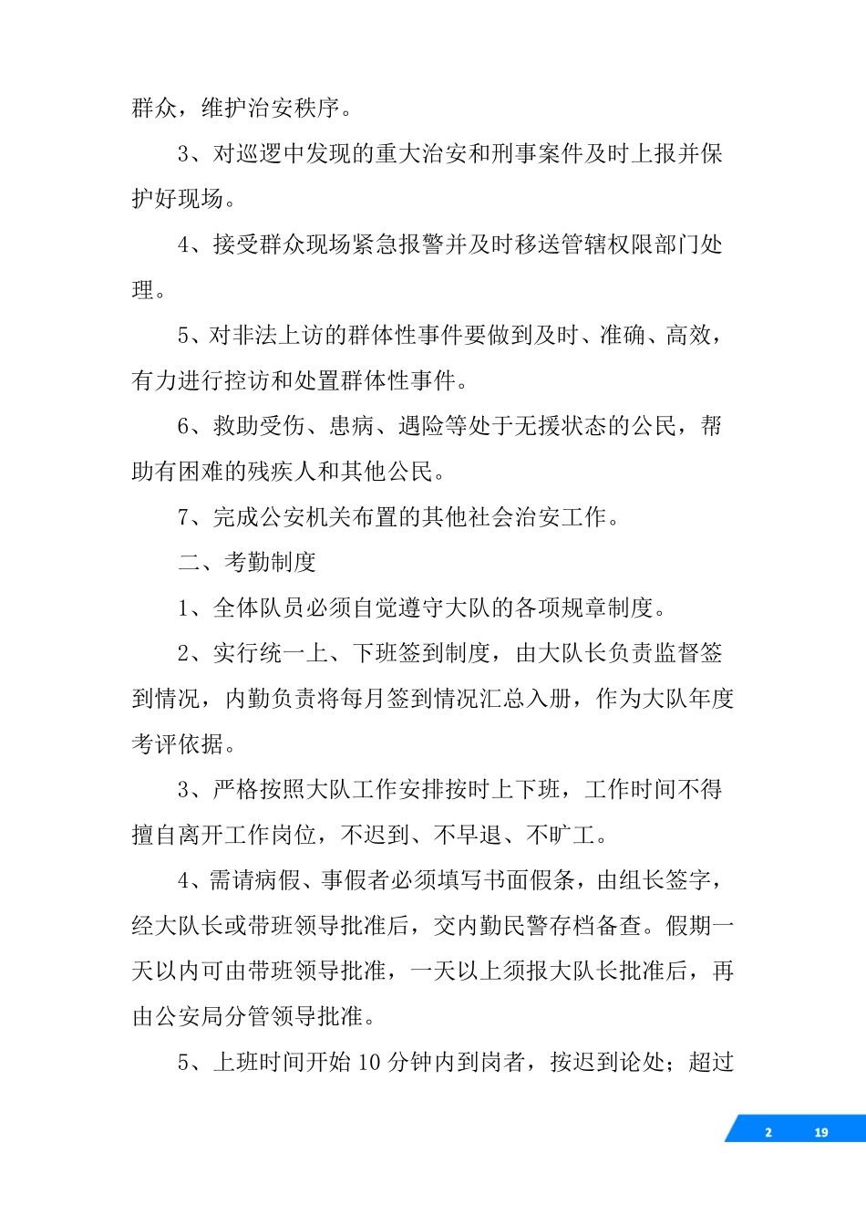 巡特警支队规章制度_第2页