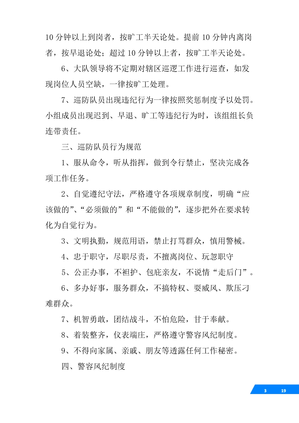 巡特警支队规章制度_第3页