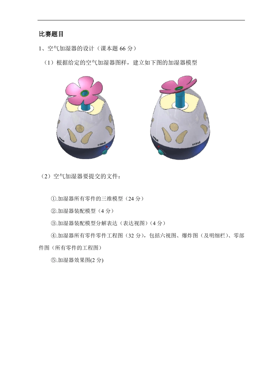 工业产品设计模拟试题_第1页