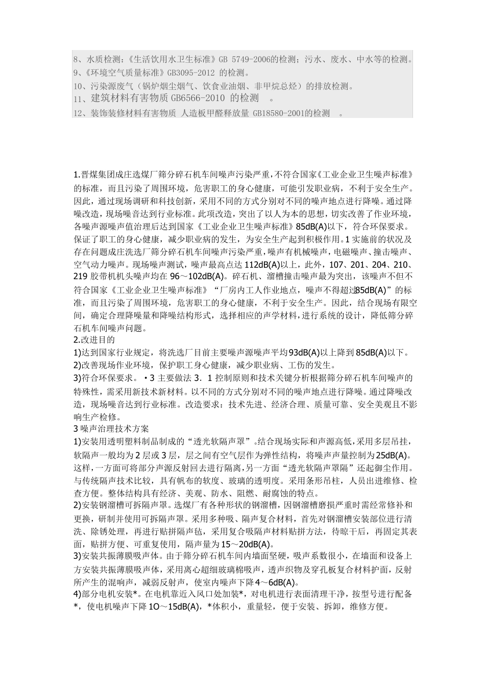 工业企业厂界环境噪声排放标准GB12348-2008_第2页