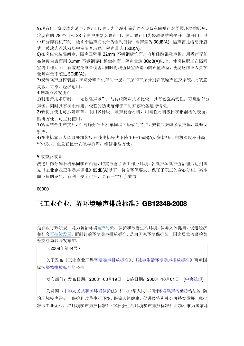 工业企业厂界环境噪声排放标准GB12348-2008_第3页