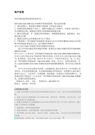 工业企业厂界环境噪声排放标准GB12348-2008
