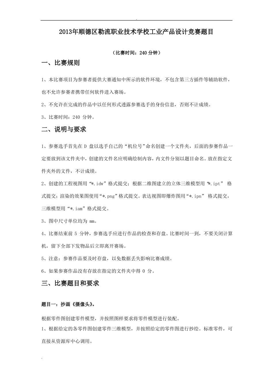 工业产品设计竞赛题_第1页