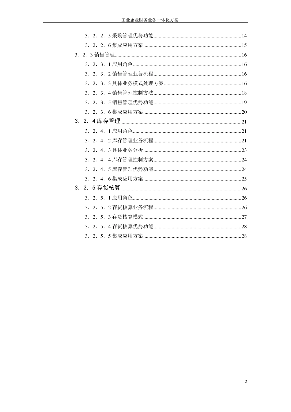 工业企业财务业务一体化方案_第2页