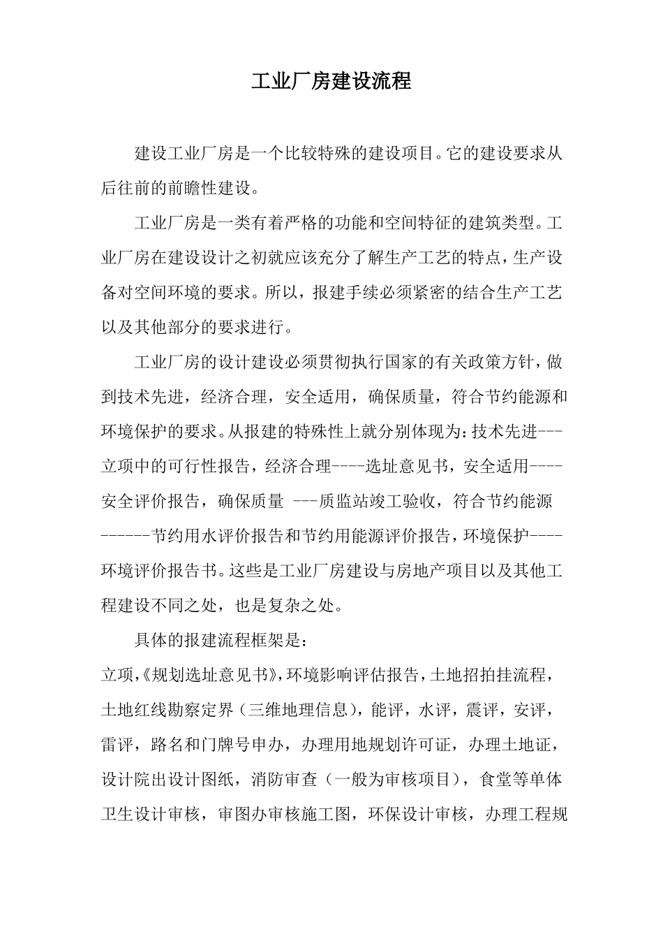 工业厂房建设流程_第1页