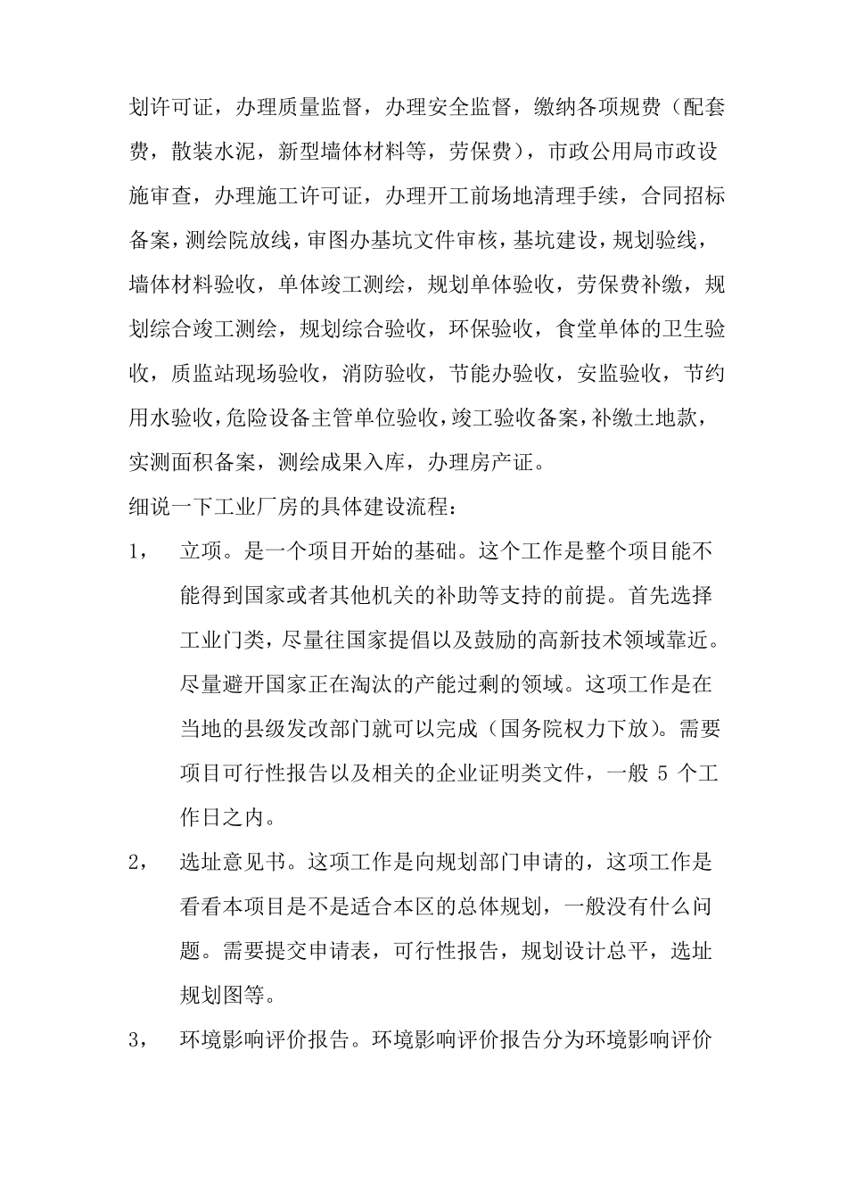 工业厂房建设流程_第2页