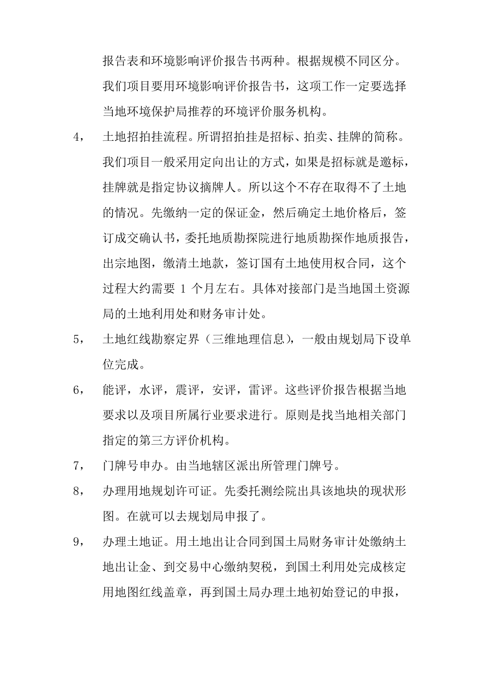 工业厂房建设流程_第3页