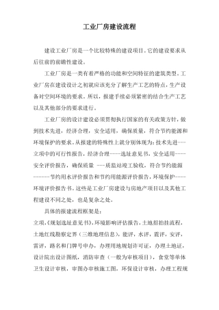 工业厂房建设流程