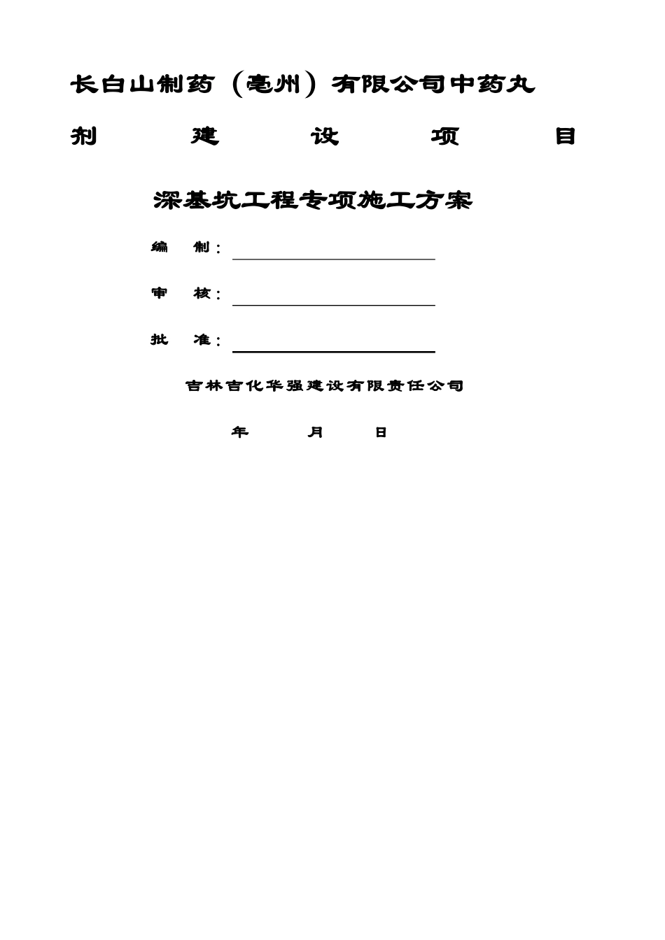 工业厂房独立基础土方开挖施工方案_第1页
