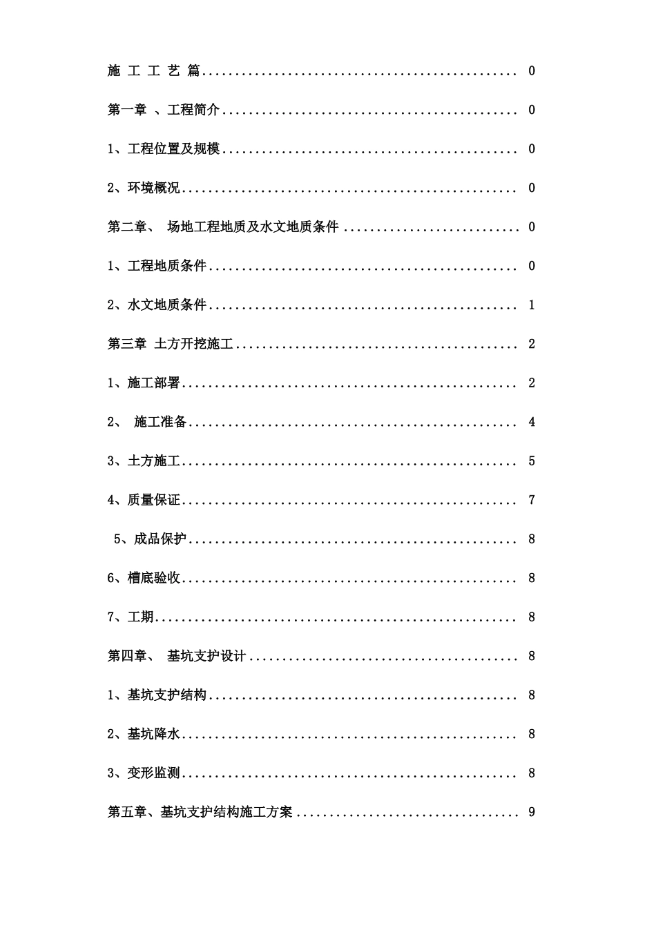 工业厂房独立基础土方开挖施工方案_第2页