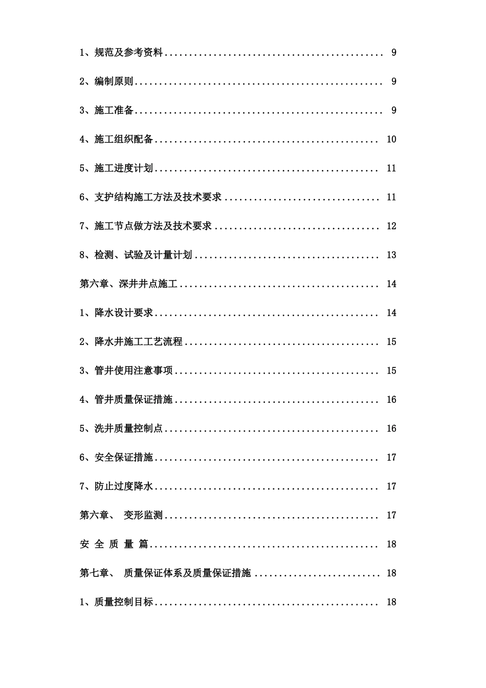 工业厂房独立基础土方开挖施工方案_第3页