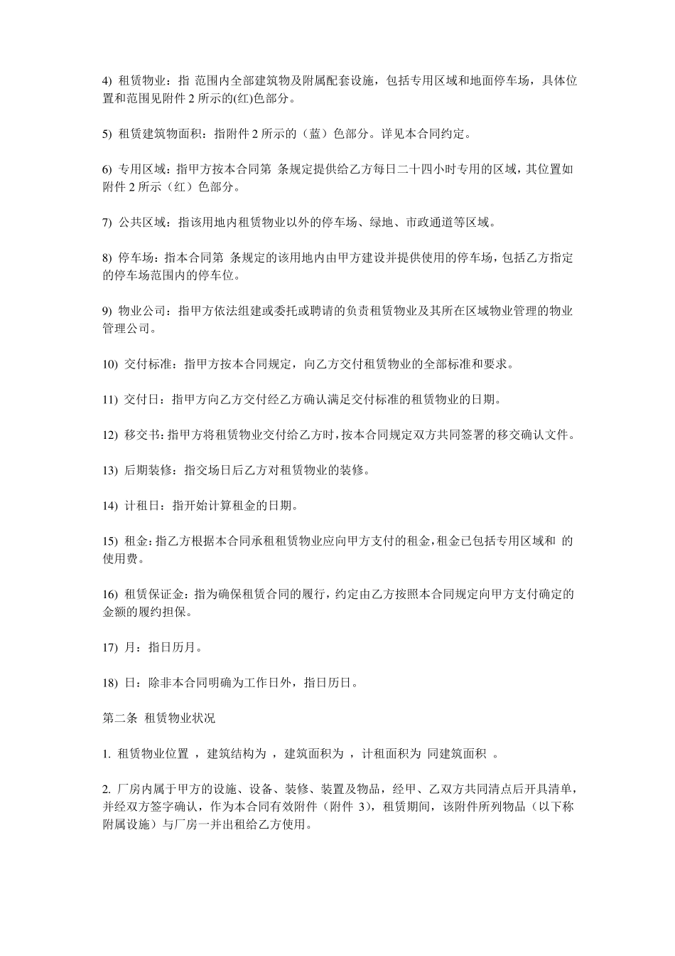 工业厂房租赁合同通用版_第2页