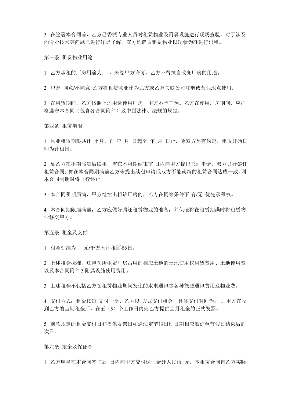 工业厂房租赁合同通用版_第3页