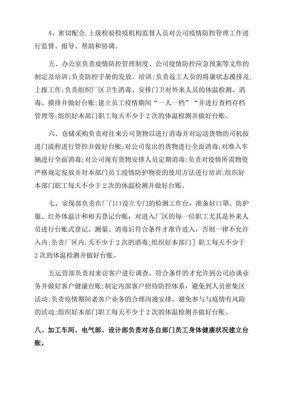 工业园企业公司疫情防控管理制度_第2页