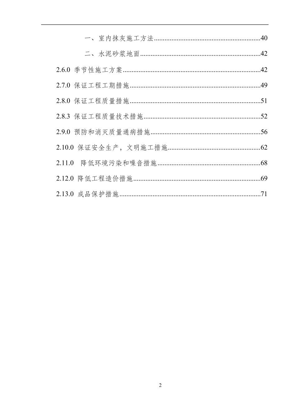 工业厂房施工组织设计_第2页
