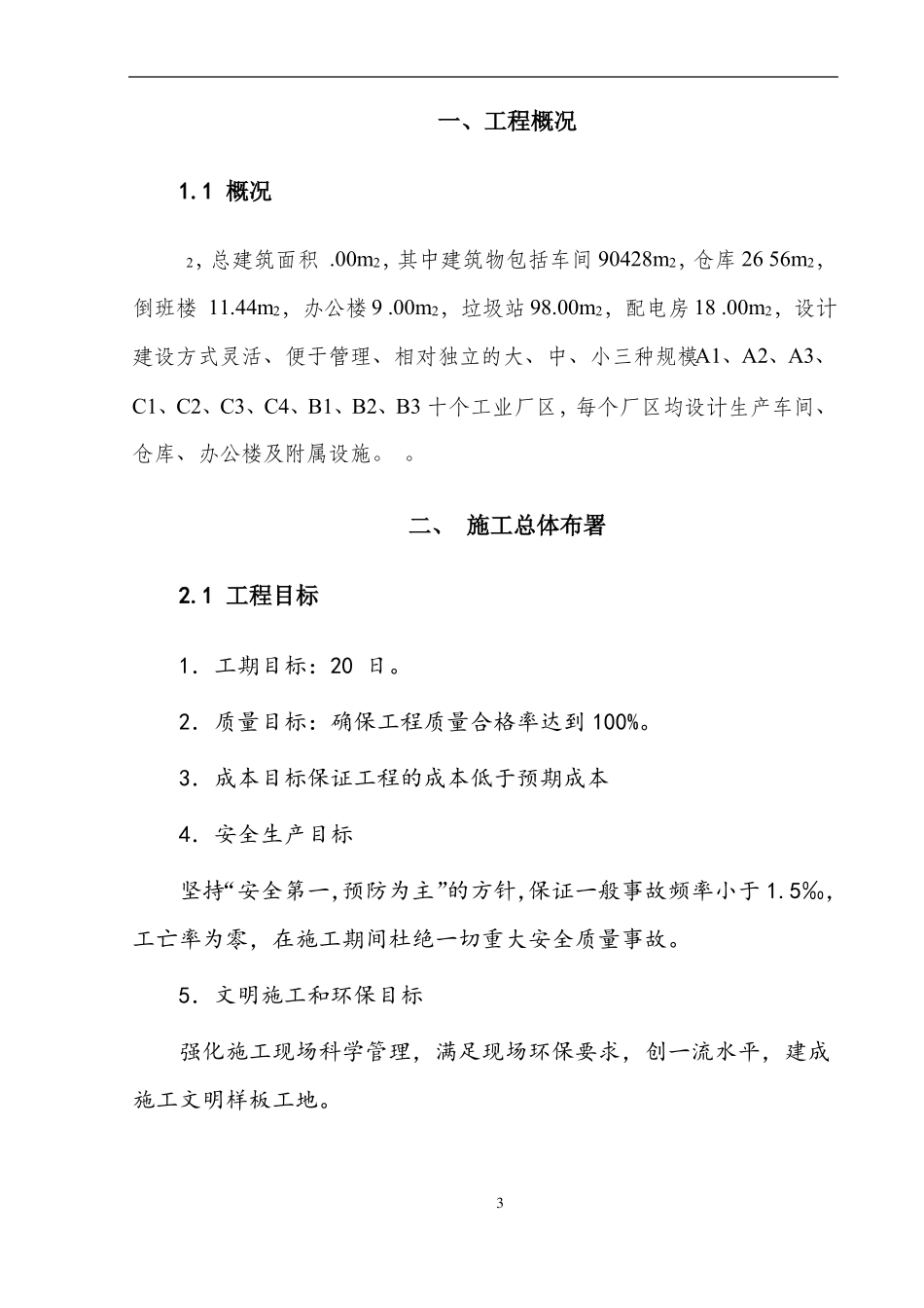 工业厂房施工组织设计_第3页