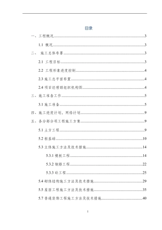 工业厂房施工组织设计