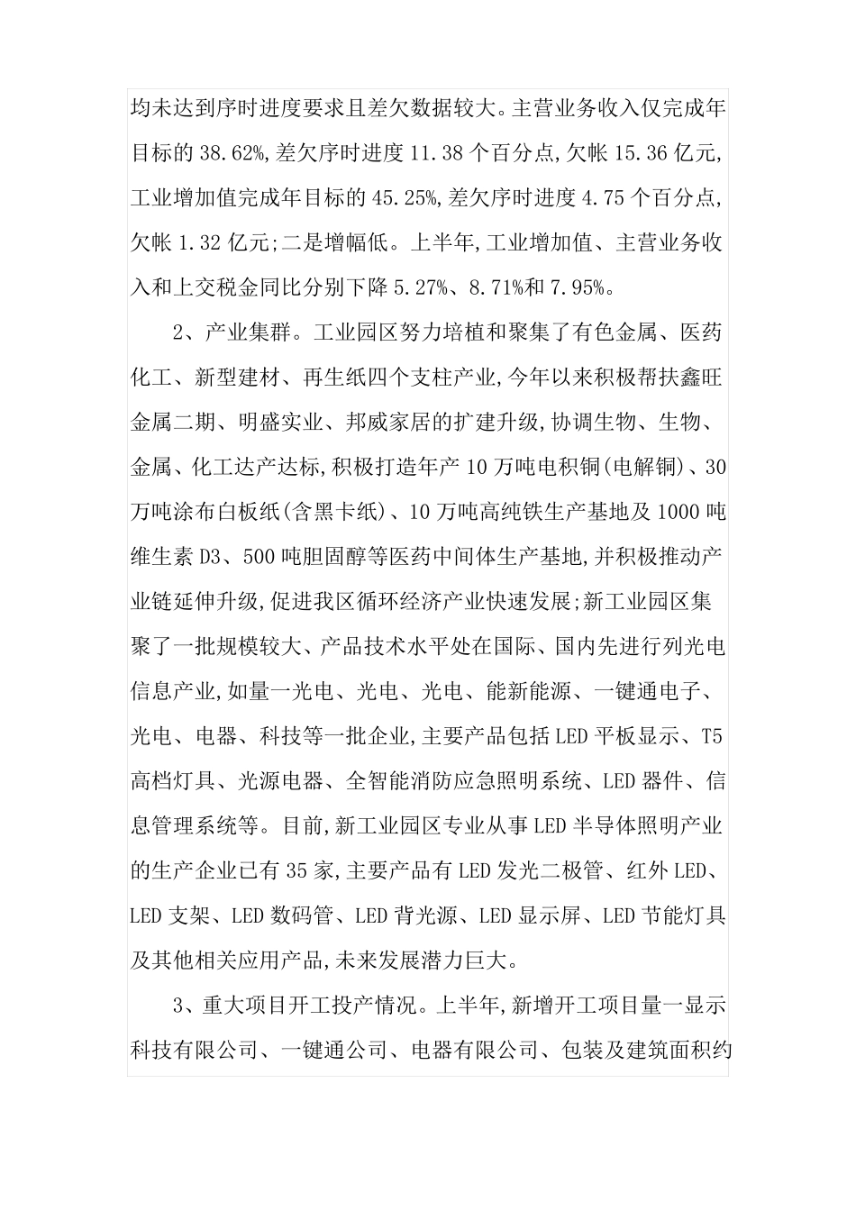 工业园区运行情况汇报材料_第2页