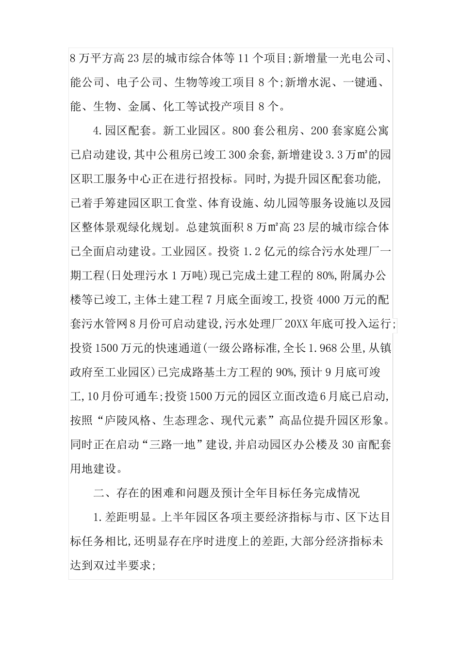 工业园区运行情况汇报材料_第3页