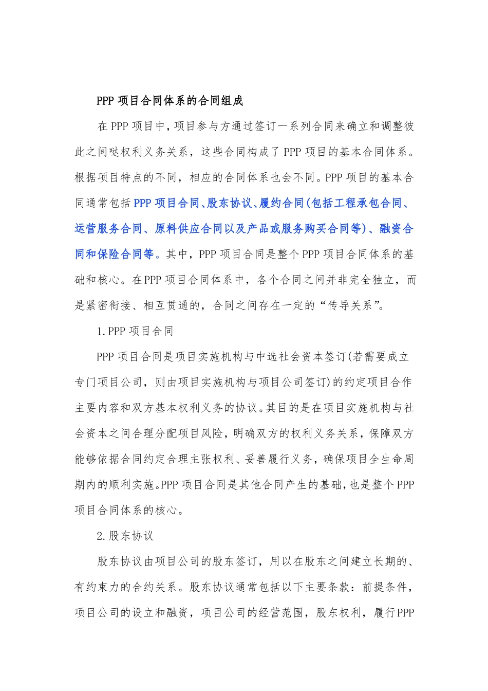 工业园区污水处理厂及厂外配套污水收集管网工程-PPP项目合同编制大纲_第2页