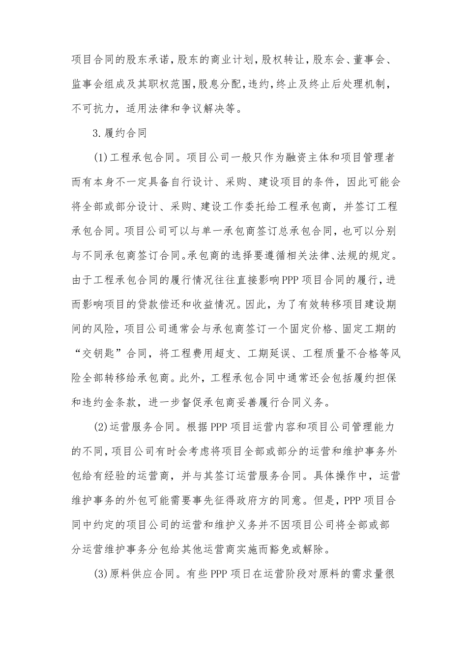 工业园区污水处理厂及厂外配套污水收集管网工程-PPP项目合同编制大纲_第3页